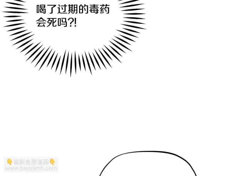 漫画《完蛋！成了反派的试毒小跟班》第1话 恶女吉赛尔第129张图