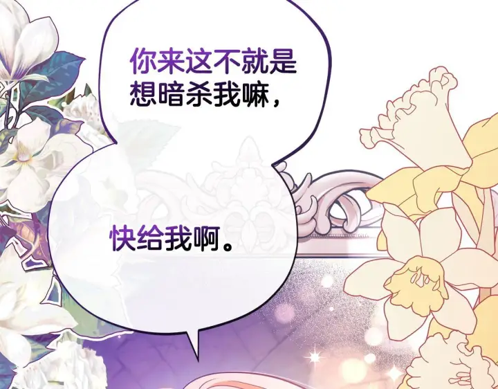 漫画《完蛋！成了反派的试毒小跟班》第1话 恶女吉赛尔第13张图