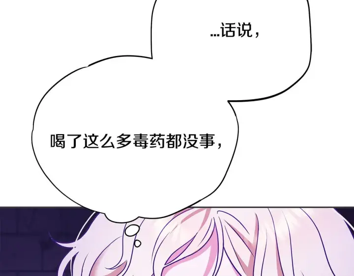 漫画《完蛋！成了反派的试毒小跟班》第1话 恶女吉赛尔第130张图