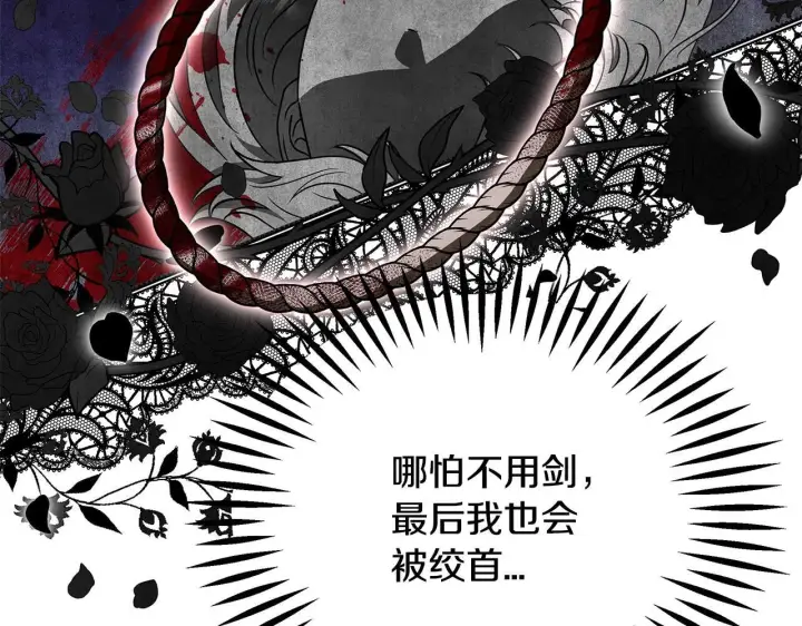 漫画《完蛋！成了反派的试毒小跟班》第1话 恶女吉赛尔第135张图