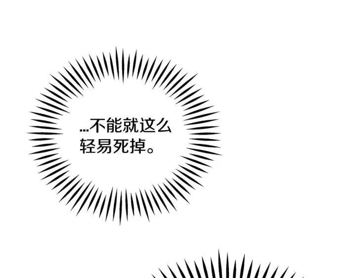 漫画《完蛋！成了反派的试毒小跟班》第1话 恶女吉赛尔第137张图