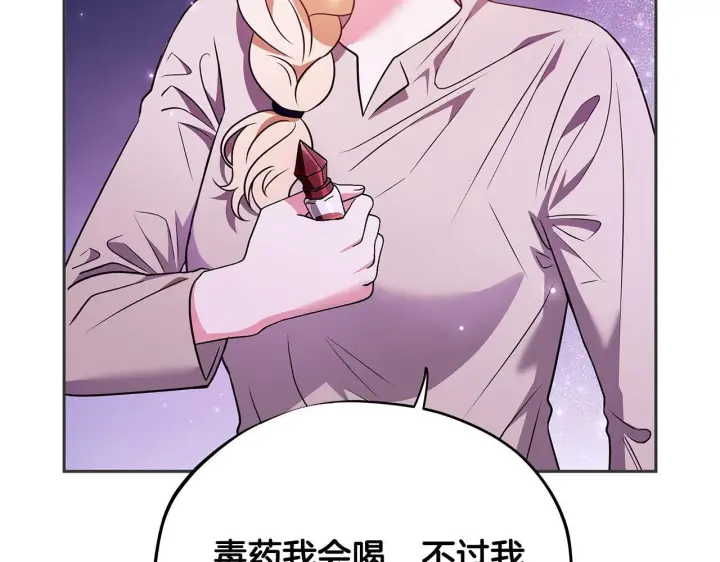 漫画《完蛋！成了反派的试毒小跟班》第1话 恶女吉赛尔第140张图