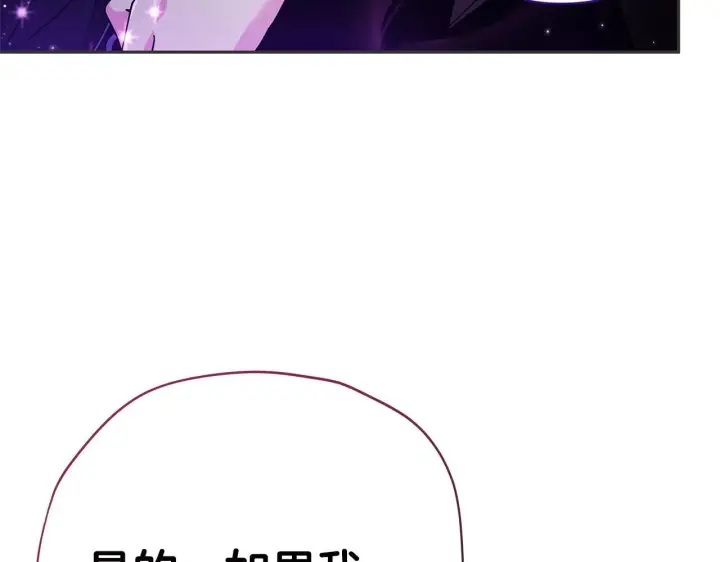漫画《完蛋！成了反派的试毒小跟班》第1话 恶女吉赛尔第143张图