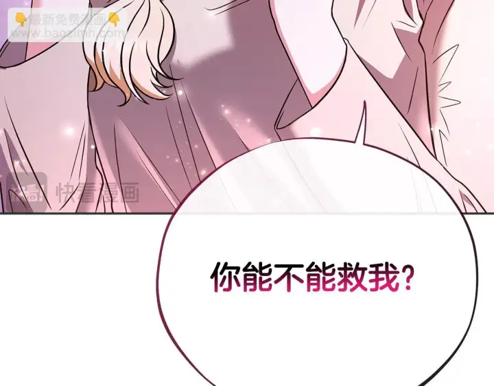 漫画《完蛋！成了反派的试毒小跟班》第1话 恶女吉赛尔第146张图