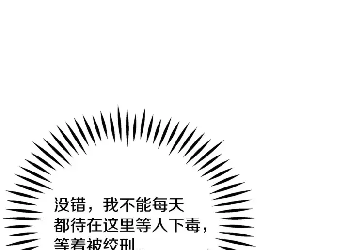 漫画《完蛋！成了反派的试毒小跟班》第1话 恶女吉赛尔第150张图