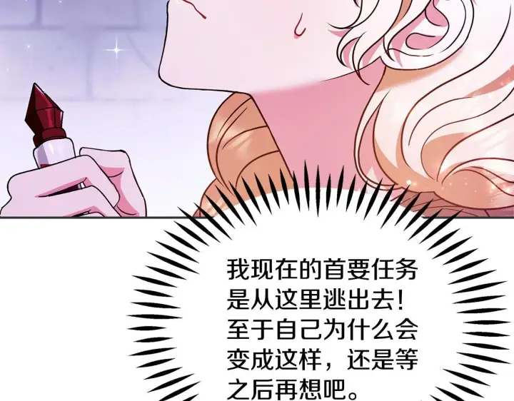 漫画《完蛋！成了反派的试毒小跟班》第1话 恶女吉赛尔第152张图