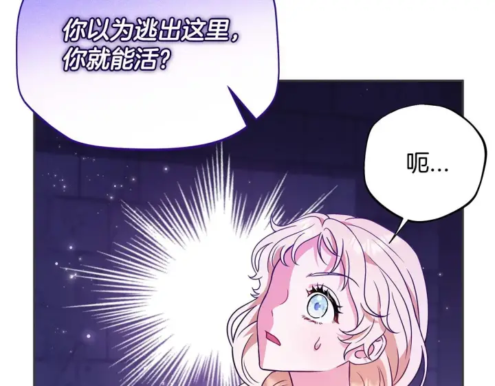 漫画《完蛋！成了反派的试毒小跟班》第1话 恶女吉赛尔第154张图