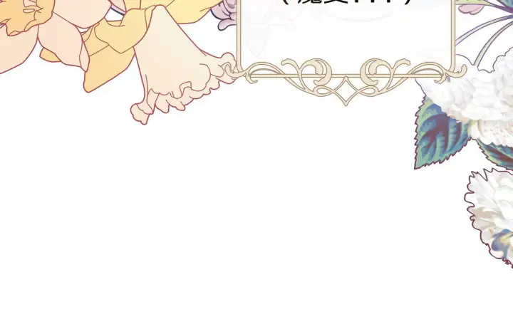 漫画《完蛋！成了反派的试毒小跟班》第1话 恶女吉赛尔第16张图