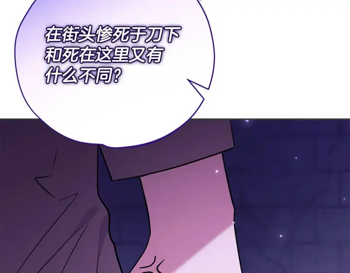 漫画《完蛋！成了反派的试毒小跟班》第1话 恶女吉赛尔第161张图