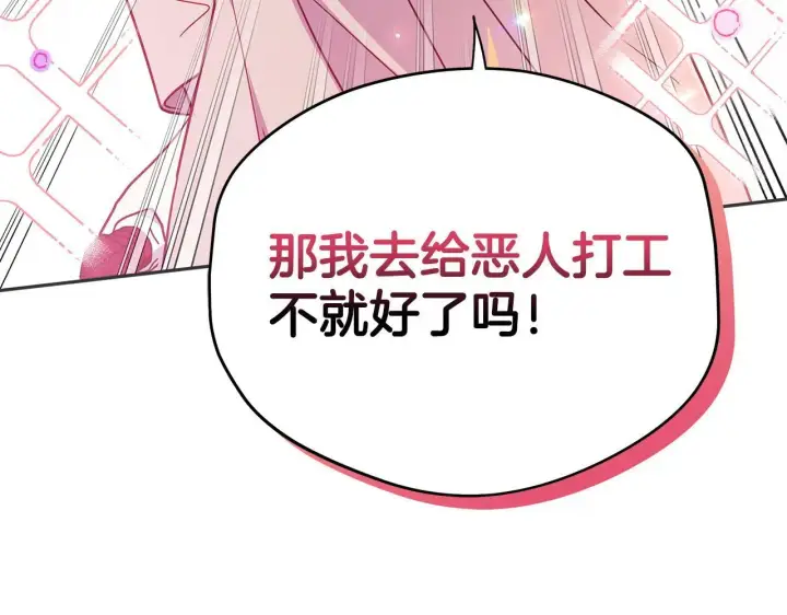 漫画《完蛋！成了反派的试毒小跟班》第1话 恶女吉赛尔第172张图