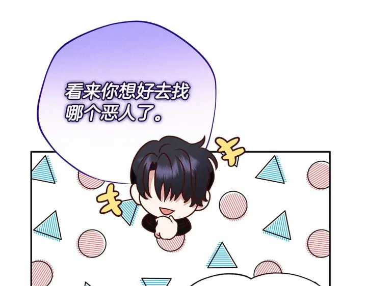 漫画《完蛋！成了反派的试毒小跟班》第1话 恶女吉赛尔第176张图