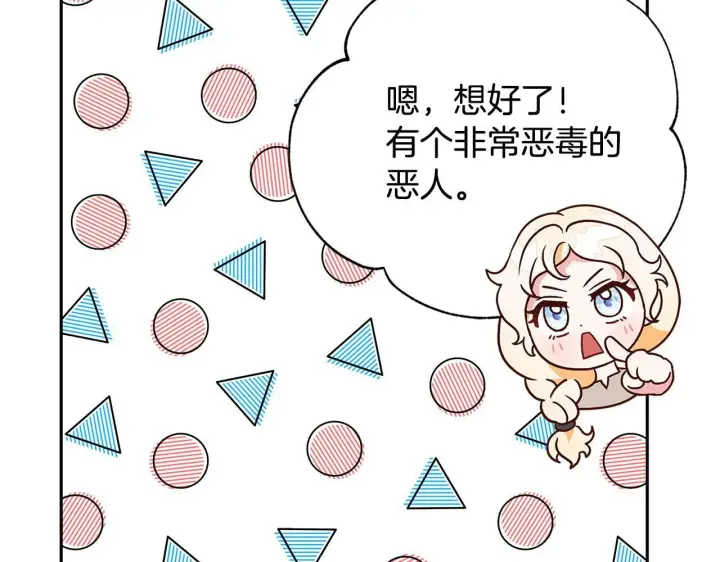 漫画《完蛋！成了反派的试毒小跟班》第1话 恶女吉赛尔第177张图