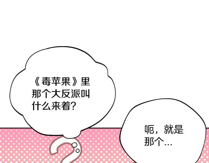 漫画《完蛋！成了反派的试毒小跟班》第1话 恶女吉赛尔第179张图