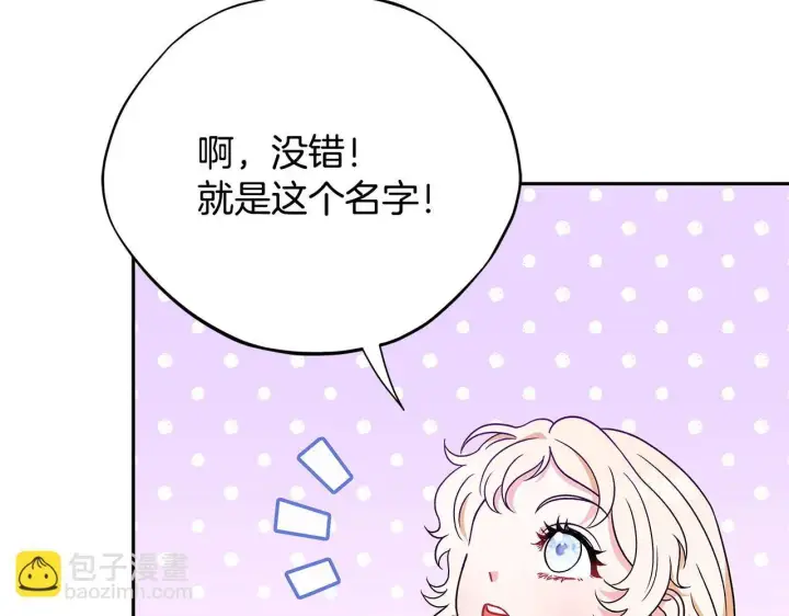 漫画《完蛋！成了反派的试毒小跟班》第1话 恶女吉赛尔第185张图