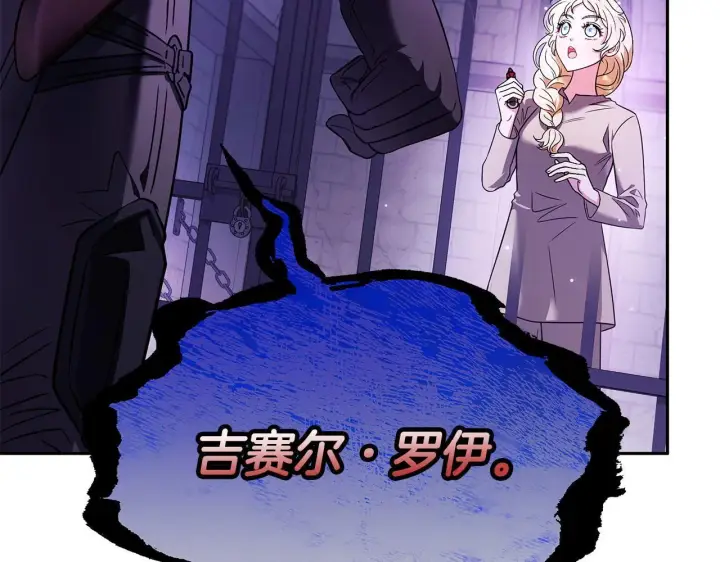 漫画《完蛋！成了反派的试毒小跟班》第1话 恶女吉赛尔第189张图