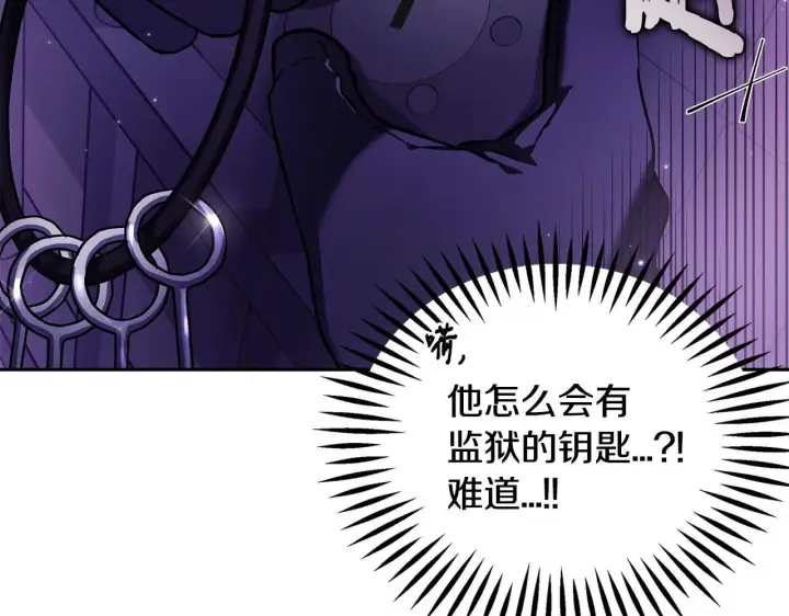漫画《完蛋！成了反派的试毒小跟班》第1话 恶女吉赛尔第195张图