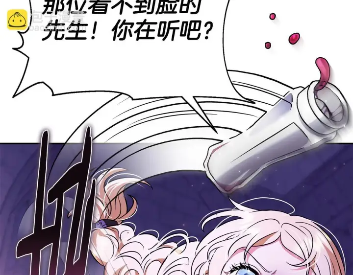 漫画《完蛋！成了反派的试毒小跟班》第1话 恶女吉赛尔第209张图