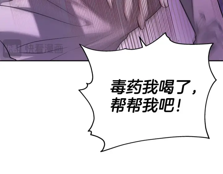 漫画《完蛋！成了反派的试毒小跟班》第1话 恶女吉赛尔第211张图
