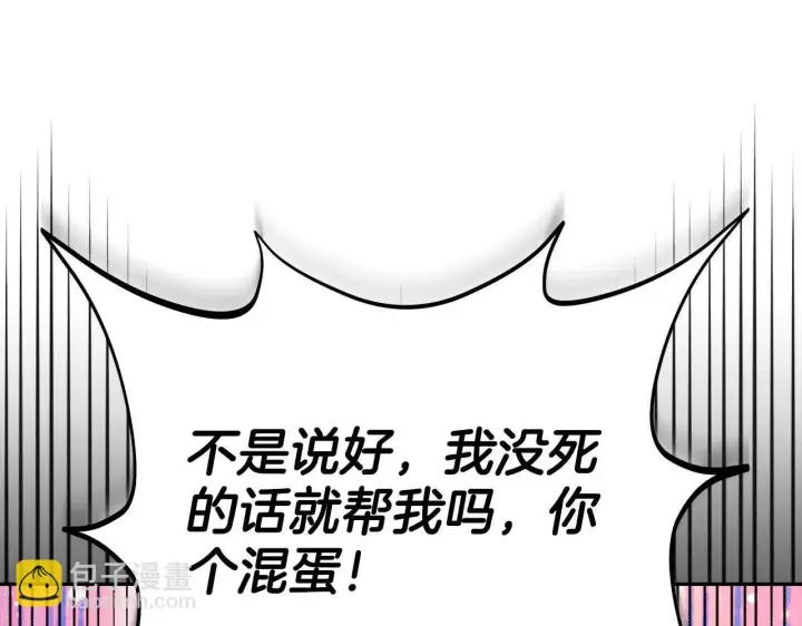 漫画《完蛋！成了反派的试毒小跟班》第1话 恶女吉赛尔第213张图