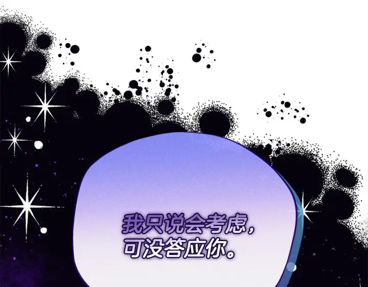 漫画《完蛋！成了反派的试毒小跟班》第1话 恶女吉赛尔第217张图
