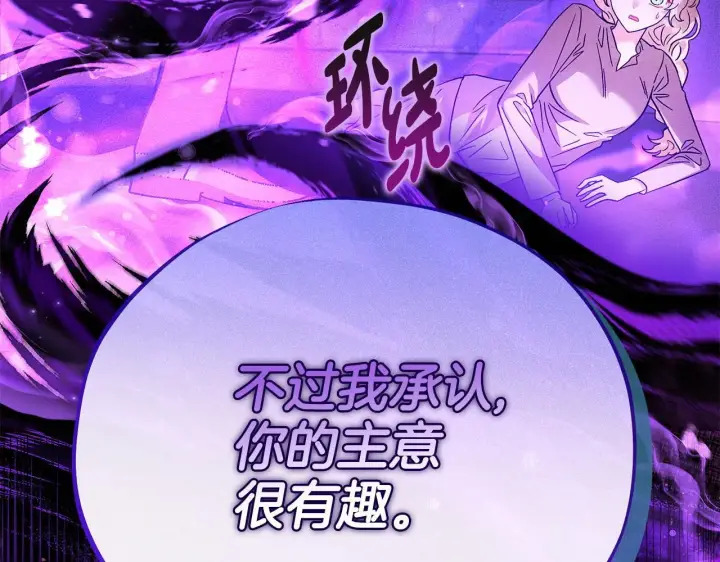 漫画《完蛋！成了反派的试毒小跟班》第1话 恶女吉赛尔第222张图