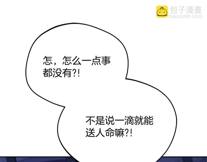 漫画《完蛋！成了反派的试毒小跟班》第1话 恶女吉赛尔第26张图
