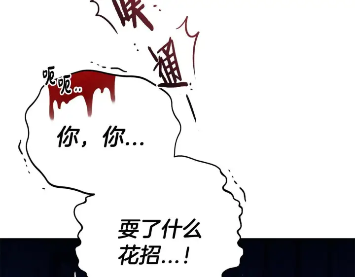 漫画《完蛋！成了反派的试毒小跟班》第1话 恶女吉赛尔第34张图