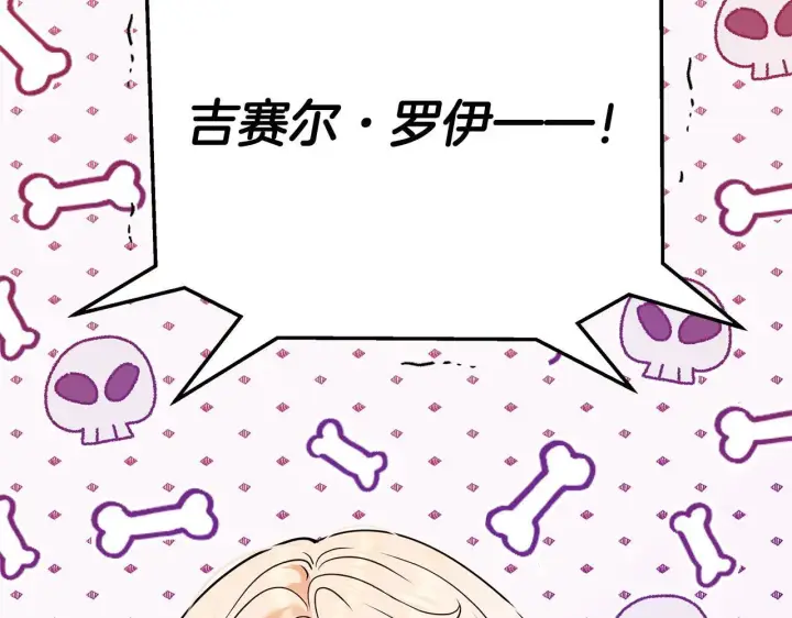 漫画《完蛋！成了反派的试毒小跟班》第1话 恶女吉赛尔第37张图