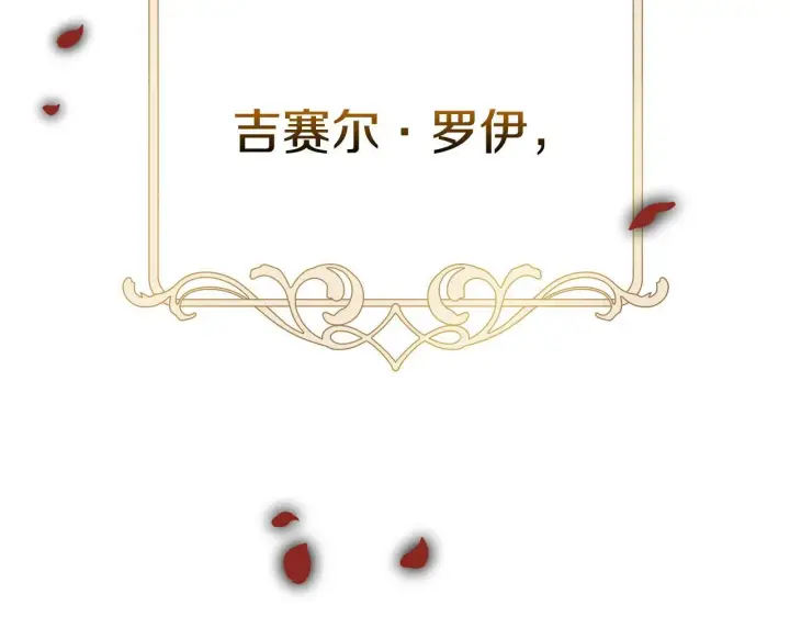 漫画《完蛋！成了反派的试毒小跟班》第1话 恶女吉赛尔第42张图