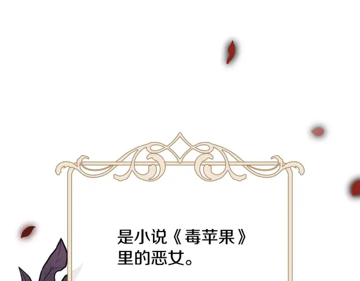 漫画《完蛋！成了反派的试毒小跟班》第1话 恶女吉赛尔第43张图