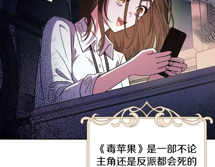 漫画《完蛋！成了反派的试毒小跟班》第1话 恶女吉赛尔第49张图