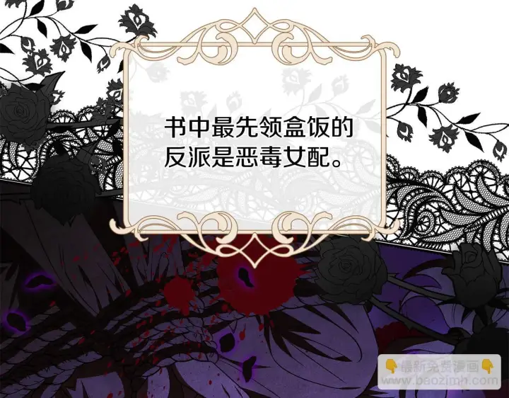 漫画《完蛋！成了反派的试毒小跟班》第1话 恶女吉赛尔第51张图