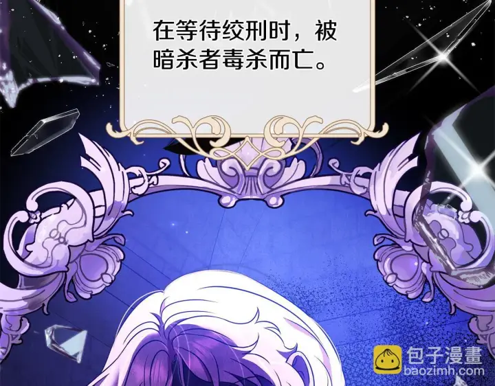 漫画《完蛋！成了反派的试毒小跟班》第1话 恶女吉赛尔第54张图