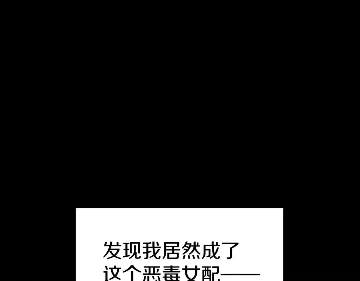 漫画《完蛋！成了反派的试毒小跟班》第1话 恶女吉赛尔第58张图