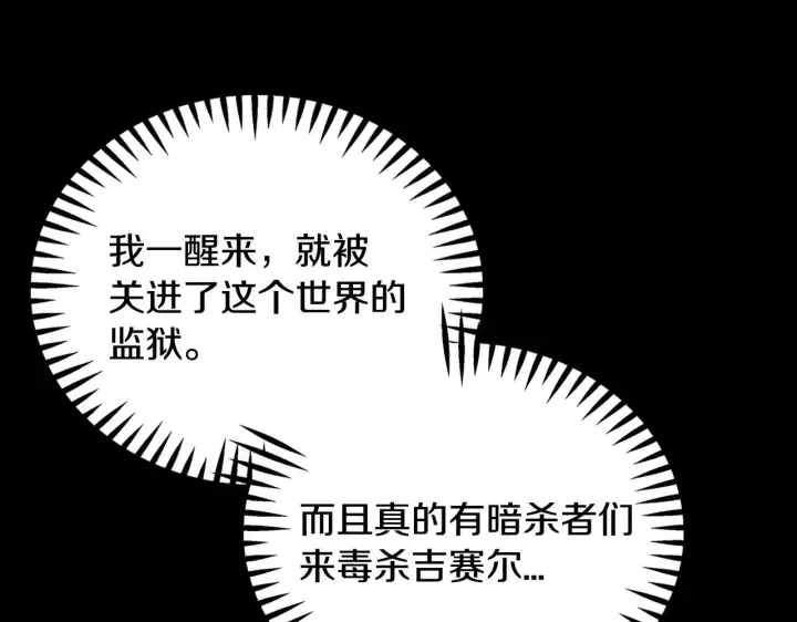 漫画《完蛋！成了反派的试毒小跟班》第1话 恶女吉赛尔第64张图