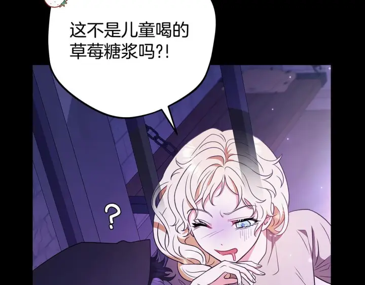 漫画《完蛋！成了反派的试毒小跟班》第1话 恶女吉赛尔第68张图