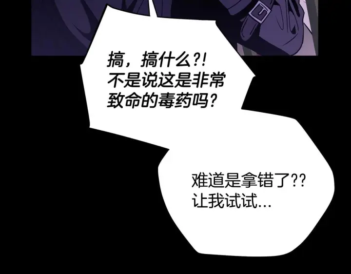 漫画《完蛋！成了反派的试毒小跟班》第1话 恶女吉赛尔第70张图