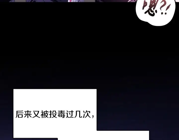 漫画《完蛋！成了反派的试毒小跟班》第1话 恶女吉赛尔第73张图