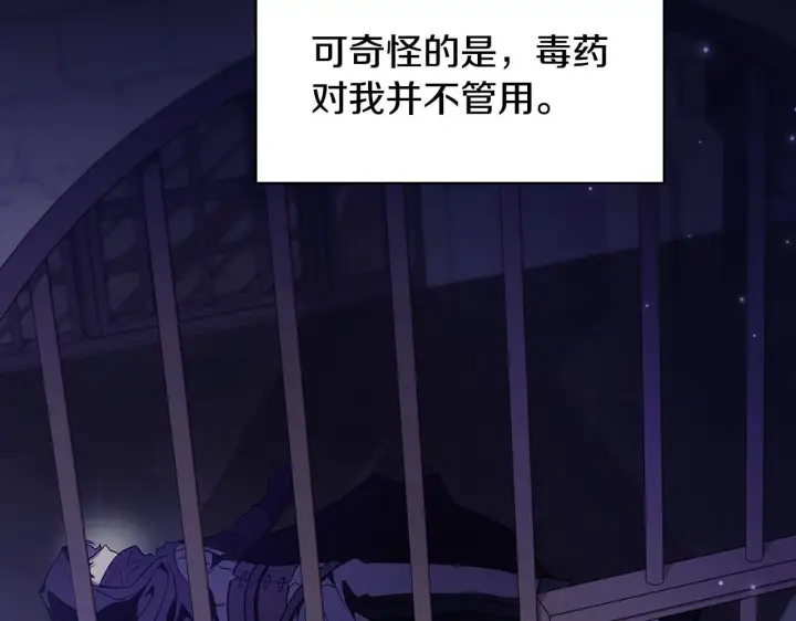 漫画《完蛋！成了反派的试毒小跟班》第1话 恶女吉赛尔第74张图