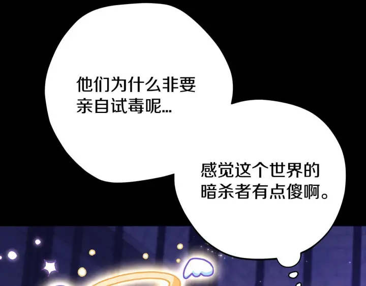 漫画《完蛋！成了反派的试毒小跟班》第1话 恶女吉赛尔第77张图