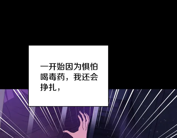 漫画《完蛋！成了反派的试毒小跟班》第1话 恶女吉赛尔第81张图