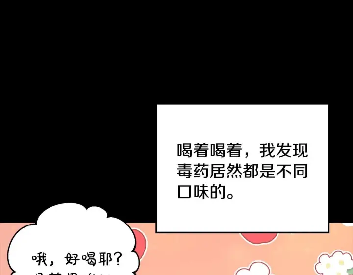 漫画《完蛋！成了反派的试毒小跟班》第1话 恶女吉赛尔第85张图