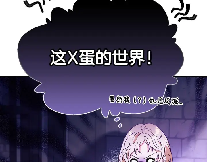 漫画《完蛋！成了反派的试毒小跟班》第1话 恶女吉赛尔第97张图