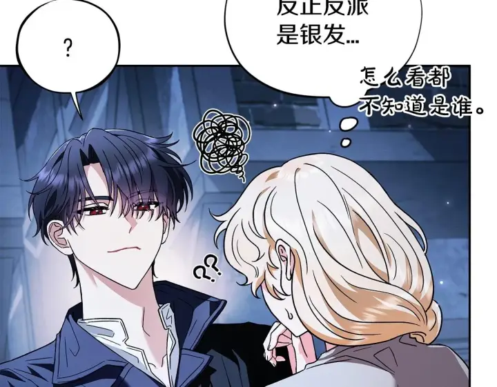 漫画《完蛋！成了反派的试毒小跟班》第2话 救救我吧第100张图