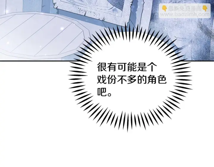 漫画《完蛋！成了反派的试毒小跟班》第2话 救救我吧第108张图