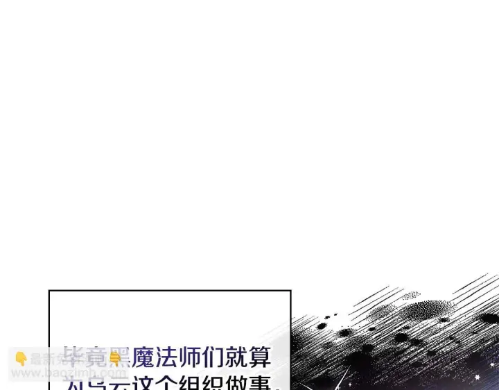 漫画《完蛋！成了反派的试毒小跟班》第2话 救救我吧第109张图