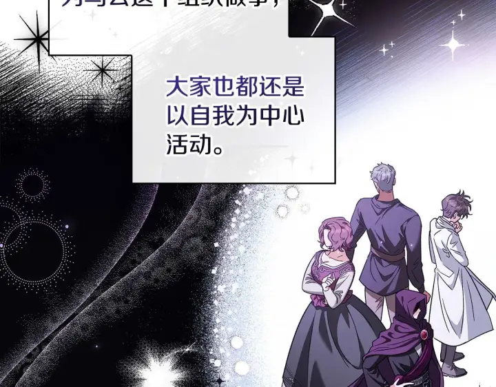漫画《完蛋！成了反派的试毒小跟班》第2话 救救我吧第110张图