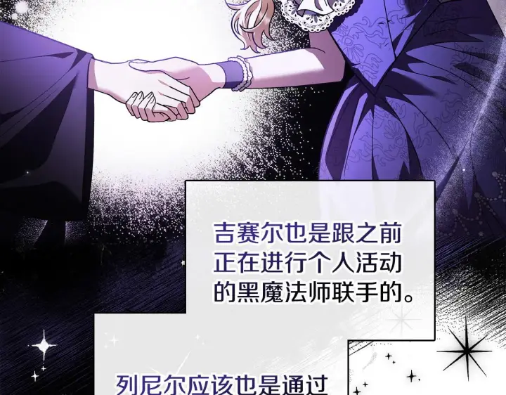 漫画《完蛋！成了反派的试毒小跟班》第2话 救救我吧第112张图