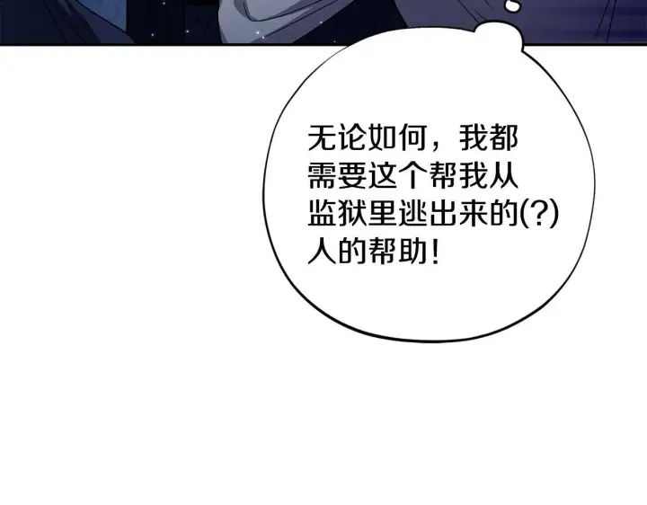 漫画《完蛋！成了反派的试毒小跟班》第2话 救救我吧第134张图
