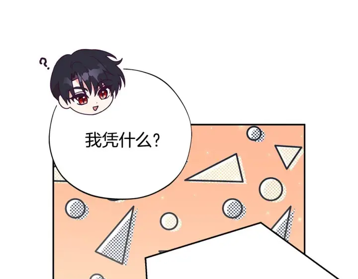漫画《完蛋！成了反派的试毒小跟班》第2话 救救我吧第136张图